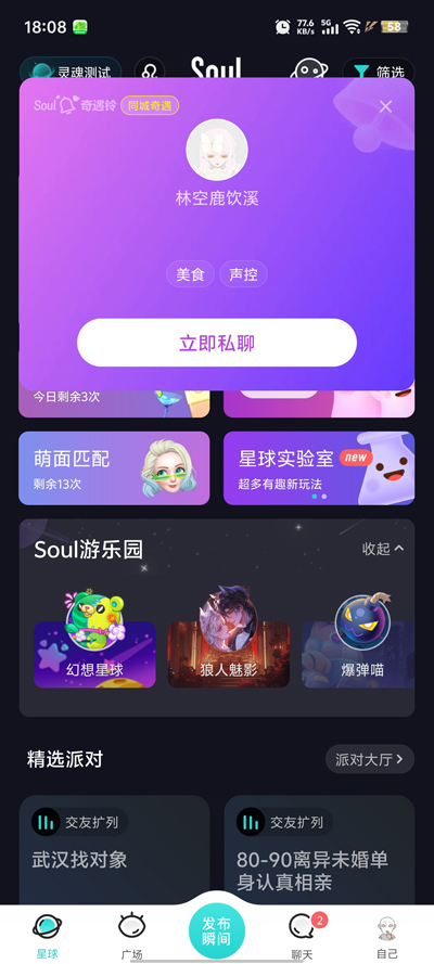 soulai应用内虚拟伴侣对话画面